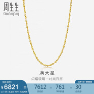 周生生黃金項(xiàng)鏈 滿天星足金百搭素鏈女款09263N 計(jì)價(jià)45厘米7.35克