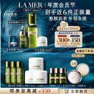 海藍之謎（LA MER）愈顏抗老明星套裝(精萃水+面霜+晚霜+精華護膚品化妝品教師節禮物