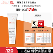 雅漾（Avene）【樊振東同款】專研舒緩修護(hù)面膜100ml芙蓉蜜免洗涂抹11.11搶先購