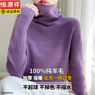 恒源祥2025秋冬新款堆堆領(lǐng)羊毛衫女100%純羊毛鏤空燙鉆高領(lǐng)針織打底毛衣 深紫色 2XL
