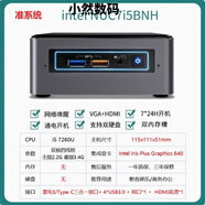 英特爾（Intel）nuc迷你小主機i3i5i7微型辦公小電腦mini pc Mac OS 準：NUC7I5BNH無內(nèi)存與硬盤 標準套餐