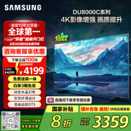 三星（SAMSUNG）55DU8000C 55英寸 平板液晶AI電視 超薄4K AI智能補幀 無開機廣告 UA55DU8000CXXZ【金晨推薦】