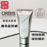 ORBIS【官方旗艦】日本奧蜜思防曬隔離霜妝前乳潤色滋潤清爽控油 50g