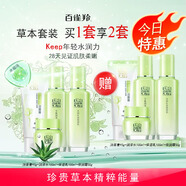 百雀羚草本精萃驚喜套盒（潔面乳+爽膚水+保濕乳+精華霜）*2