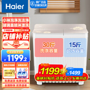 海爾（Haier）13.5公斤/15公斤半自動洗衣機雙桶雙缸家用大容量強勁水流洗洗脫水分離甩干下排水老式波輪洗衣機 15公斤大容量|小神泡凈洗+鋼化玻璃上蓋+移動腳輪