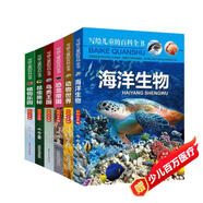 【全6冊】寫給兒童百科全書：動物世界恐龍帝國昆蟲奧秘鳥類王國海洋生物植物樂園 中國少年兒童科普類書籍
