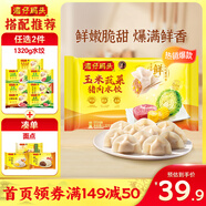 灣仔碼頭玉米蔬菜豬肉水餃1320g66只早餐食品速食半成品面點(diǎn)生鮮速凍餃子