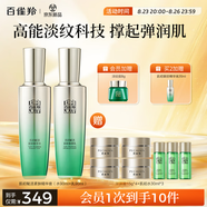 百雀羚（PECHOIN）護膚套裝肌初水90ml+乳90ml保濕品質國貨七夕情人節(jié)禮物