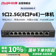 銳捷（Ruijie）9口2.5G PoE家居網(wǎng)關(guān)一體機 RG-EG209MG-P 帶機200 帶寬2000M POE功率120W AC控制器 行為管理