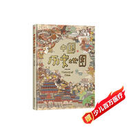 中國歷史地圖（升級版）  