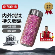 京東京造鈦健康保溫杯 口袋杯【內外純鈦】男女高端禮品水杯子 粉色 270ml