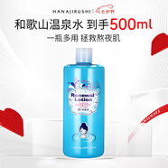 花印和歌山溫泉保濕化妝水500ml 補水保濕 爽膚水女送媽媽