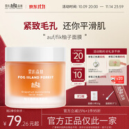 霧嶼森林auf面膜緊致毛孔auk柚子面膜補水抗皺fik柚子面膜滋潤肌膚 300g 囤貨裝