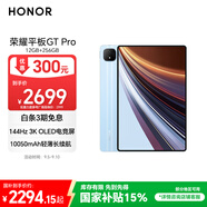 榮耀平板GT Pro【國家補(bǔ)貼】12.3寸平板電腦 OLED電競屏 驍龍旗艦芯  12GB+256GB GT藍(lán) 榮耀gtpro 系列