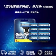 吉列Gillette鋒速3突破三層剃須刀替換裝8刀頭 波蘭產(chǎn) 手動(dòng)刀頭套裝剃須生日禮物