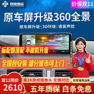 智聯(lián)騰眾專(zhuān)車(chē)專(zhuān)用汽車(chē)四路攝像頭行車(chē)記錄儀倒車(chē)影像盲區360全景影像系統 360全景影像+8探雷達聯(lián)動(dòng)同顯 5D解碼一體機+3D環(huán)繞+語(yǔ)音控制