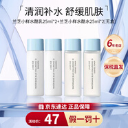 蘭芝（LANEIGE）新水酷小藍(lán)盾特潤(rùn)水乳套裝修復(fù)潤(rùn)膚保濕補(bǔ)水七夕情人節(jié)禮物送女友 水酷水乳旅行套裝*2