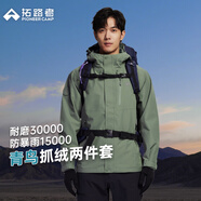 拓路者【明星同款】青鳥(niǎo)沖鋒衣三合一男士秋冬季抓絨夾克戶外防水外套
