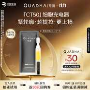 夸迪懸油次拋2.0精華1ml*1支玻尿酸抗皺緊致修護【百補加贈】