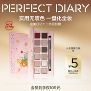完美日記十二色眼影小王子盤(pán)14g粉質(zhì)細膩持妝不飛粉七夕情人節禮物送女友
