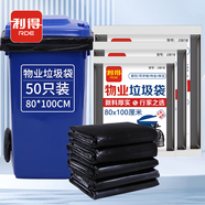 利得平口垃圾袋黑色80*100cm50只單面1.3絲加厚物業(yè)袋適用垃圾桶大號