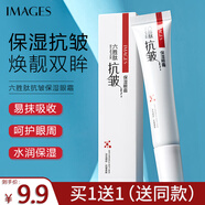 形象美六勝肽抗皺保濕眼霜呵護(hù)眼周提拉眼角細(xì)紋改善眼袋補(bǔ)水滋潤(rùn)清爽20g*1支