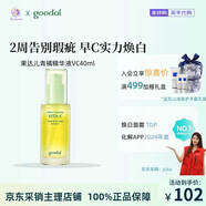 果達兒（goodal）goodal果達兒青橘精華面霜保濕滋潤補水vc提亮去黃痘印黑色素維e 青橘精華液VC40ml