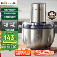 小熊（Bear）絞肉機家用 碎肉機 電動多功能料理攪拌機餃子肉餡蒜蓉機 攪肉機 3L大容量全不銹鋼杯 QSJ-P05E3 