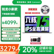 聯(lián)想瑞天SE R系銳龍【補貼20%】 輕薄本大學(xué)生校園設計師商務(wù)辦公本游戲筆記本電腦 V15.6寸 R5-7430U 16G 512標配 商務(wù)拯救者 昭陽(yáng)X 異能者同款高性能超級輕薄本 16G內存512固態(tài)標配