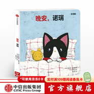 晚安 諾瑞（創(chuàng)意大師拉拉翻翻大驚喜系列） 【0-3歲】 中信出版社圖書