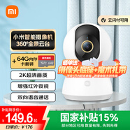 小米攝像頭2K云臺版+64G存儲卡套裝 家用監控器監護器紅外夜視高清智能攝像機300W像素