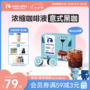瑞幸咖啡0糖0脂醇香濃縮咖啡液意式黑咖18ml*32顆/盒冰美式生椰拿鐵黑咖啡