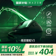 雷蛇（Razer）煉獄蝰蛇V3游戲鼠標(biāo) 電競游戲 黑色 輕量化 人體工學(xué)設(shè)計(jì) 
