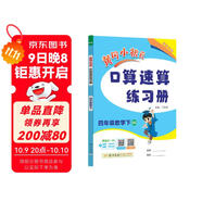 2025春季黃岡小狀元口算速算練習冊四年級下冊BS北師大版小學(xué)生4年級數學(xué)同步口算題卡心算