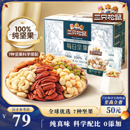 三只松鼠每日堅果純堅果750g 堅果零食禮盒開(kāi)心果核桃腰果 中秋團購送禮