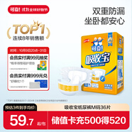 可靠（COCO）吸收寶成人紙尿褲M36片（臀圍80-105cm）老年人孕產(chǎn)婦尿不濕
