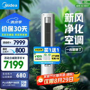 美的空調(diào) 3匹 靜新風(fēng) 家電國家補(bǔ)貼 空調(diào)立式  新風(fēng)空調(diào) 客廳空調(diào)柜機(jī) 新一級能效  KFR-72LW/N8XF1-1
