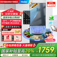 海爾（Haier）冰箱217升三開門一級能效節(jié)能風(fēng)冷無霜家用小型電冰箱BCD-217WGHC3E9C9U1以舊換新國家補貼20%