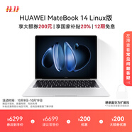 華為MateBook 14 Linux版 國家補貼20% 輕薄筆記本電腦2.8K OLED觸控屏 酷睿Ultra 5 32G 1T皓月銀
