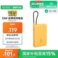 vivo iQOO33W自帶線充電寶1萬毫安【3C認證可上飛機】纖薄小巧跨品牌快充兼容適配蘋果華為小米oppo