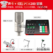 得勝（TAKSTAR）MX1PRO聲卡直播設(shè)備全套麥克風手機電腦通用全民k歌錄音電容話筒 套餐二 MX1聲卡+得勝PC-K200套裝(懸臂支
