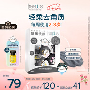 芙麗芳絲（Freeplus）洗面奶男女士氨基酸潔面凈爽控油去角質(zhì)潔顏粉24粒