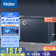 海爾（Haier）159/200/201/241/242升風(fēng)冷無(wú)霜家用商用冰柜 冷藏冷凍柜小冰柜家用商用母乳小型冰箱冷柜以舊換新 -38℃|星石藍(lán)|黑金凈化 201L