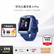 華為（HUAWEI）兒童手表 4 Pro【迎新開(kāi)學(xué)季】智能高清拍照視頻通話4G全網(wǎng)通GPS定位防水送男女孩學(xué)生X5 星云藍(lán)【送高清貼膜*2+卡通吊墜+曬單好禮二選一】