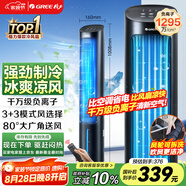 格力（GREE）【負(fù)離子+強(qiáng)冷空調(diào)扇】制冷空調(diào)扇強(qiáng)力制冷風(fēng)扇家用水冷風(fēng)機(jī)客廳加濕冷風(fēng)機(jī)制冷電風(fēng)扇KS-04X60Dg