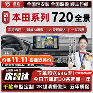 京盾720度360全景影像汽車輔助系統(tǒng)行車記錄儀皓影CRV十代/十一代雅閣 04-23 24 25款本田飛度 語音+AI雷達(dá) 720度汽車行車記錄儀加裝倒車高清
