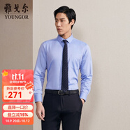 雅戈?duì)枺╕OUNGOR）長袖襯衫男DP免燙襯衫純棉面料抗皺易打理新品 GLDP10171GFA湖藍(lán)色 41