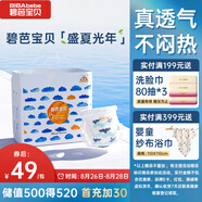 碧芭寶貝盛夏光年拉拉褲XXXL26片(≥18kg)學步褲 夏季超薄 透氣不悶熱