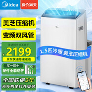 美的（Midea）移動空調(diào)制冷一體機1.5匹冷暖變頻雙管家用立式無外機免安裝壓縮機窗式臥室廚房KYR-35/BP3N8Y-PT