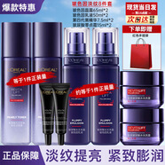 歐萊雅（LOREAL）套裝女士玻色因水乳護膚化妝品全套禮盒情人節(jié)禮物送女友 【精華液5件套盒】精華液+水乳